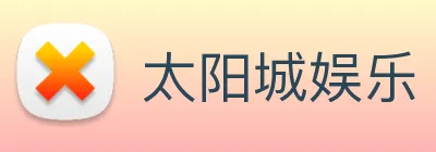 太阳城娱乐 Logo